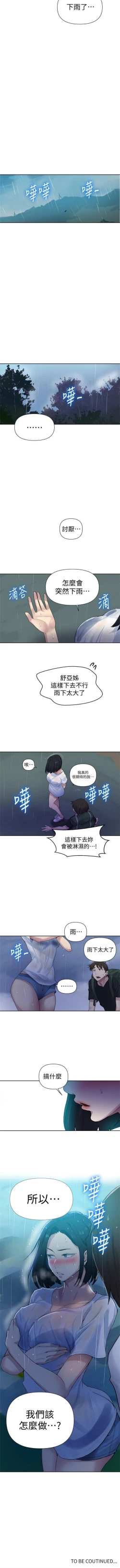 Page 521 of 秘密教學  1-108 官方中文（連載中）