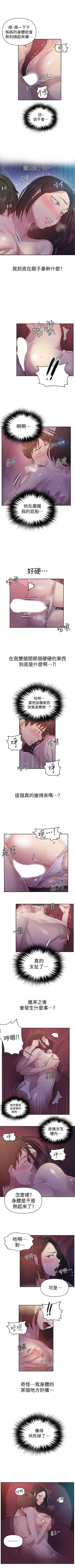 Page 536 of 秘密教學  1-108 官方中文（連載中）