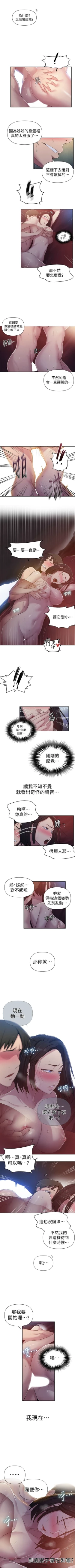 Page 541 of 秘密教學  1-108 官方中文（連載中）