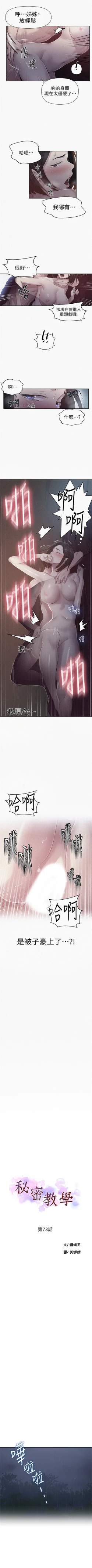 Page 544 of 秘密教學  1-108 官方中文（連載中）