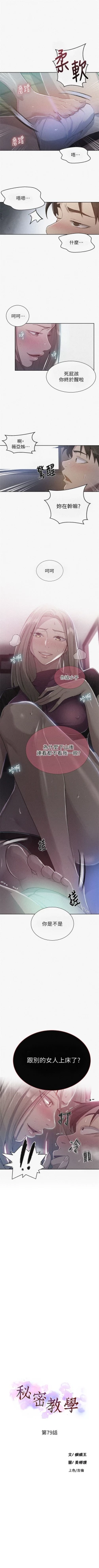 Page 582 of 秘密教學  1-108 官方中文（連載中）