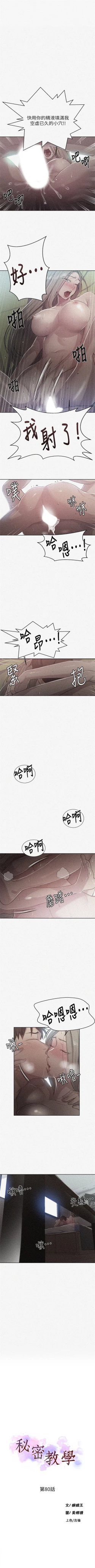 Page 588 of 秘密教學  1-108 官方中文（連載中）