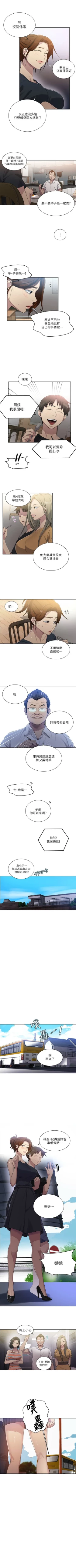 Page 591 of 秘密教學  1-108 官方中文（連載中）