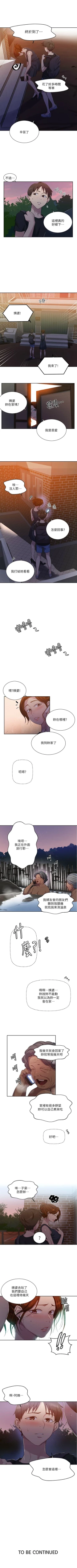 Page 593 of 秘密教學  1-108 官方中文（連載中）