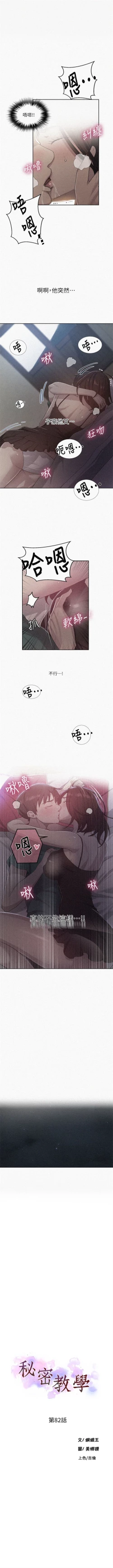 Page 601 of 秘密教學  1-108 官方中文（連載中）