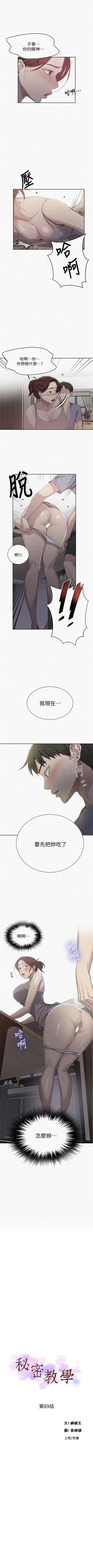 Page 647 of 秘密教學  1-108 官方中文（連載中）