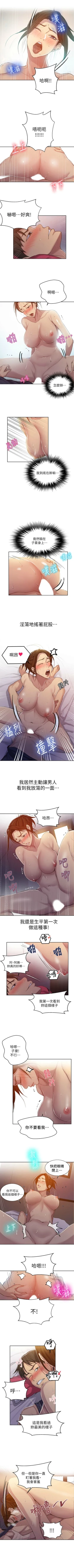 Page 663 of 秘密教學  1-108 官方中文（連載中）
