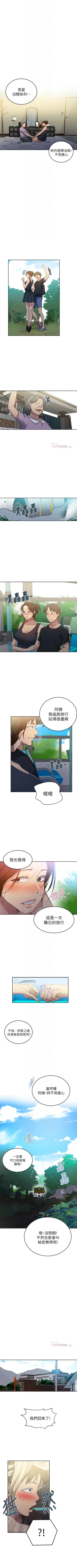 Page 686 of 秘密教學  1-108 官方中文（連載中）