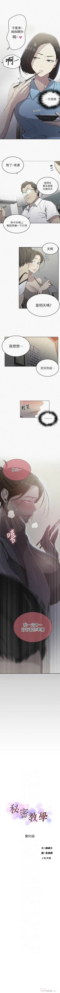 Page 689 of 秘密教學  1-108 官方中文（連載中）