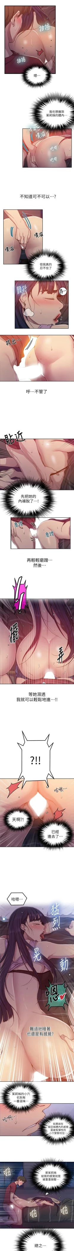 Page 702 of 秘密教學  1-108 官方中文（連載中）