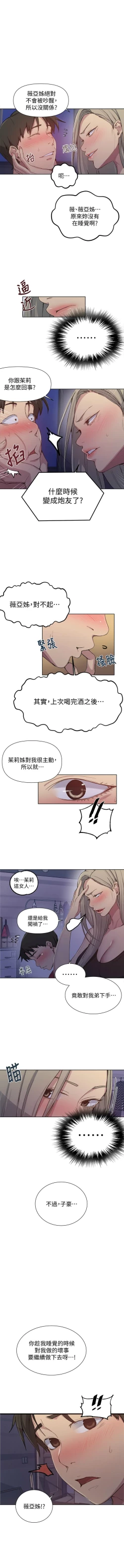 Page 710 of 秘密教學  1-108 官方中文（連載中）
