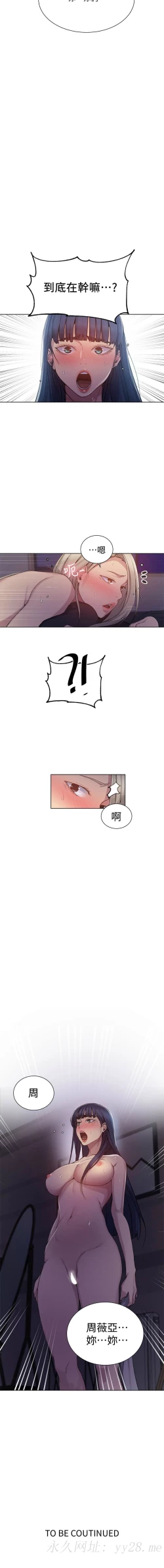 Page 719 of 秘密教學  1-108 官方中文（連載中）