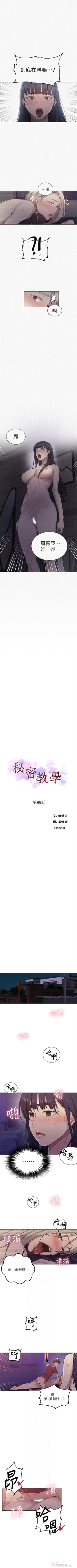 Page 720 of 秘密教學  1-108 官方中文（連載中）