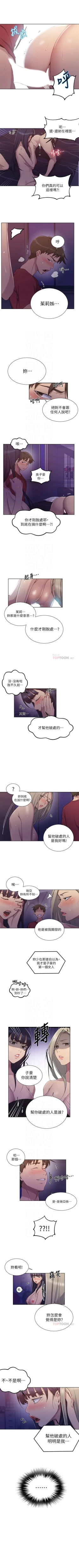 Page 723 of 秘密教學  1-108 官方中文（連載中）