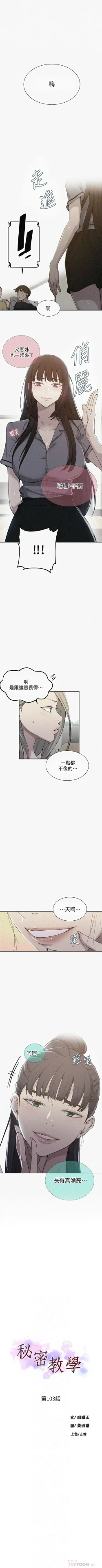 Page 749 of 秘密教學  1-108 官方中文（連載中）