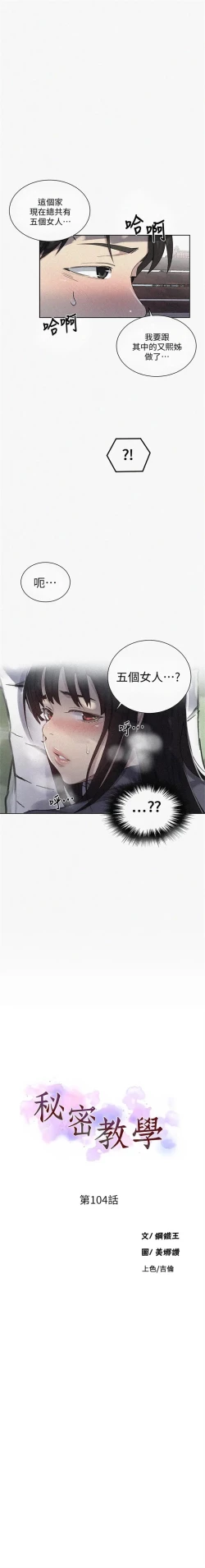 Page 758 of 秘密教學  1-108 官方中文（連載中）