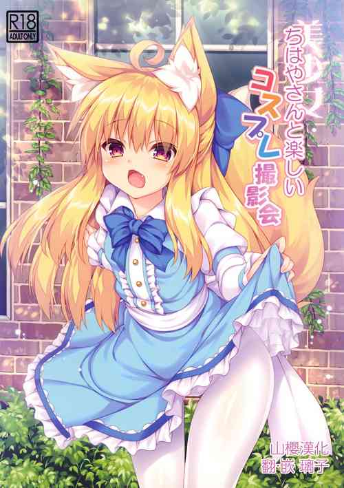 Download Chihaya-san to Tanoshii Cosplay Satsueikai