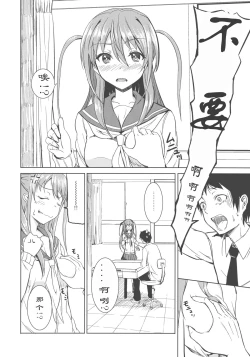 Page 7 of Ako-chan wa Enkou Nante Yattenai!