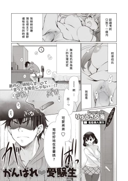 Page 1 of Ganbare Jukensei