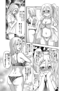 Page 13 of Ore ga Watashi ni Naru Tame no Biyou Salon 2