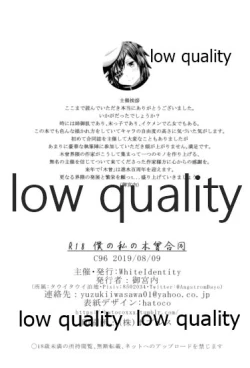 Page 202 of 僕の私の木曾合同