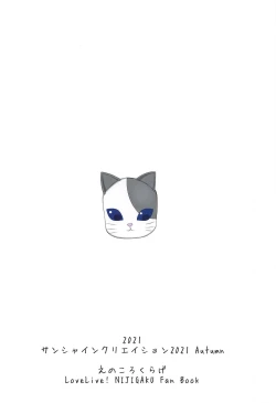 Page 19 of Chigau Katachi Kimochi Hitotsu