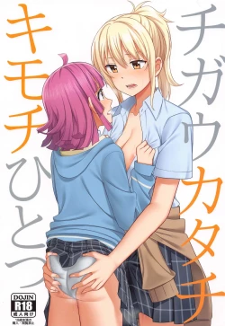 Page 1 of Chigau Katachi Kimochi Hitotsu