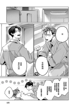Page 109 of Ore no Seito wa Kawaikunai | 我的学生一点也不可爱 Ch. 1-5