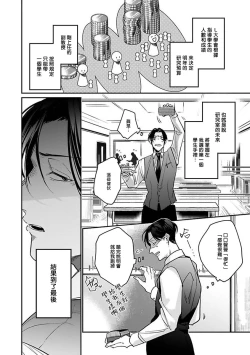 Page 10 of Ore no Seito wa Kawaikunai | 我的学生一点也不可爱 Ch. 1-5