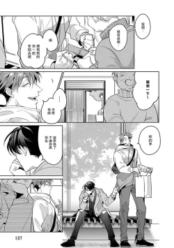 Page 141 of Ore no Seito wa Kawaikunai | 我的学生一点也不可爱 Ch. 1-5