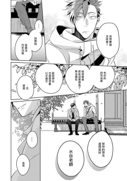 Page 144 of Ore no Seito wa Kawaikunai | 我的学生一点也不可爱 Ch. 1-5