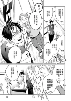 Page 17 of Ore no Seito wa Kawaikunai | 我的学生一点也不可爱 Ch. 1-5