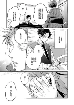 Page 23 of Ore no Seito wa Kawaikunai | 我的学生一点也不可爱 Ch. 1-5