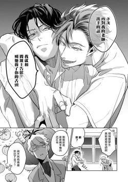 Page 72 of Ore no Seito wa Kawaikunai | 我的学生一点也不可爱 Ch. 1-5