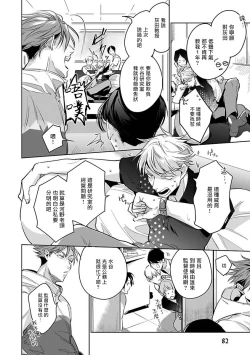 Page 86 of Ore no Seito wa Kawaikunai | 我的学生一点也不可爱 Ch. 1-5