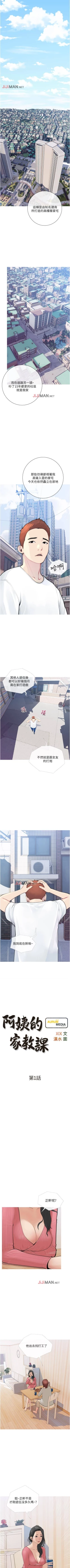 Page 2 of 【周二连载】阿姨的家教课（作者：XIX&漢水） 第1~15话