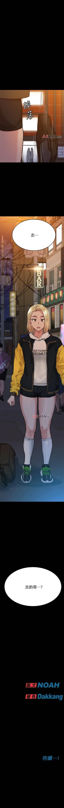 Page 108 of 【周二连载】要对妈妈保密唷!（作者：NOAH） 第1~21话