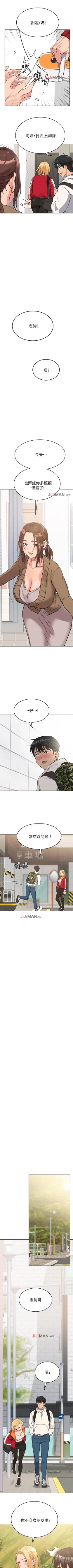 Page 10 of 【周二连载】要对妈妈保密唷!（作者：NOAH） 第1~21话