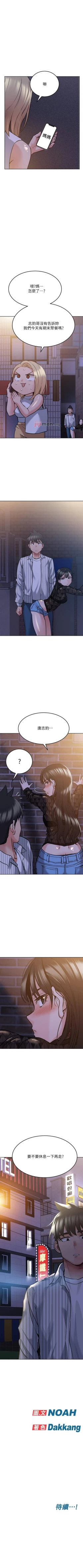 Page 168 of 【周二连载】要对妈妈保密唷!（作者：NOAH） 第1~21话