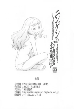 Page 33 of Ningen no Obenkyou