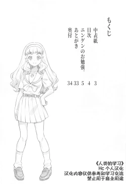 Page 3 of Ningen no Obenkyou