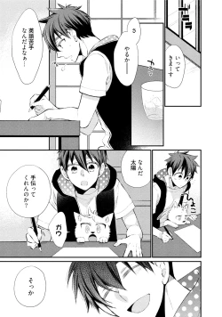 Page 114 of Ookami-san to Eroi koto