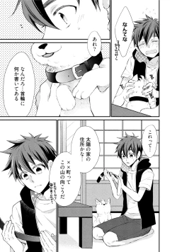 Page 116 of Ookami-san to Eroi koto