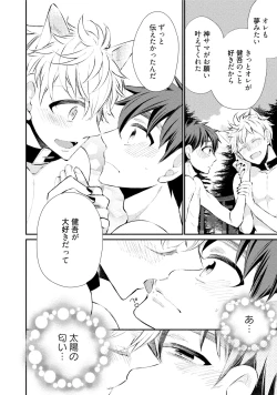 Page 121 of Ookami-san to Eroi koto