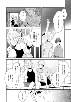 Page 175 of Ookami-san to Eroi koto