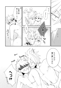 Page 179 of Ookami-san to Eroi koto