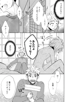 Page 18 of Ookami-san to Eroi koto