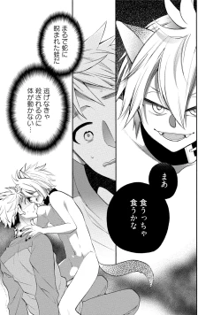 Page 22 of Ookami-san to Eroi koto