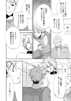 Page 25 of Ookami-san to Eroi koto