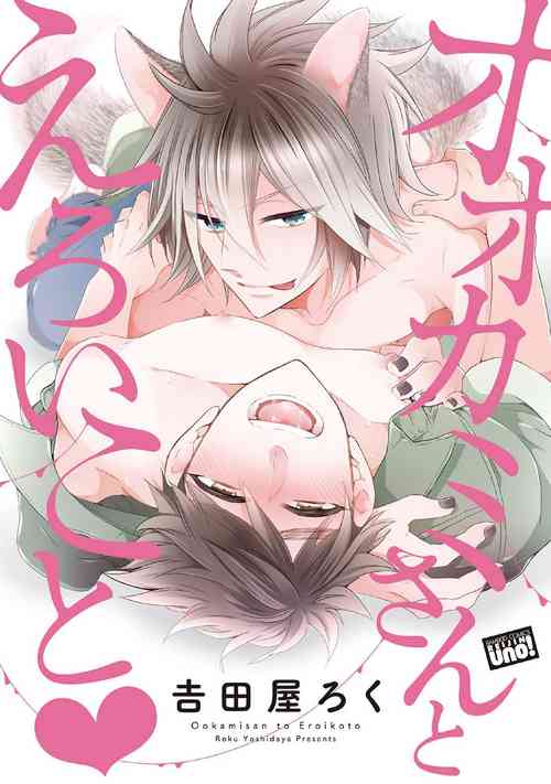 Download Ookami-san to Eroi koto